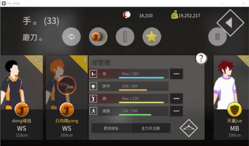 thespike破解版全人物图片9