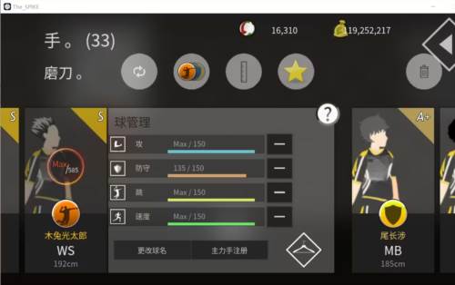 thespike破解版全人物图片10