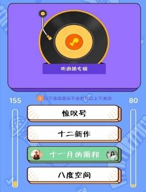猜歌大师