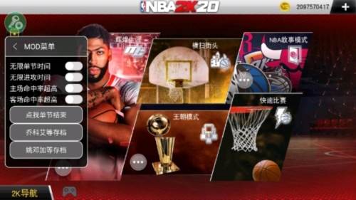 nba2k20修改器手机版图片1