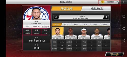 nba2k20修改器手机版图片2
