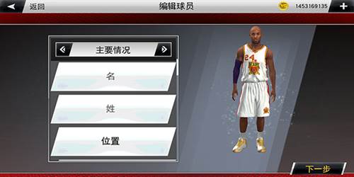 nba2k20修改器手机版图片13