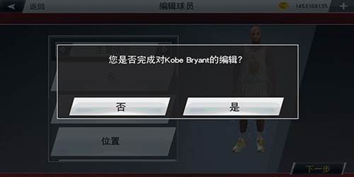 nba2k20修改器手机版图片14