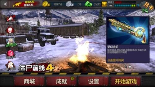 僵尸前线4破解版无限金币银币钻石宣传图