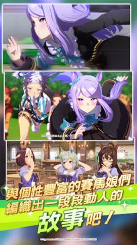 赛马娘台服宣传图