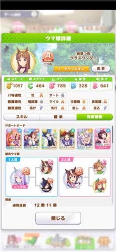 赛马娘攻略配图2