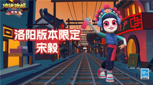 地铁跑酷国际服洛阳站图片6