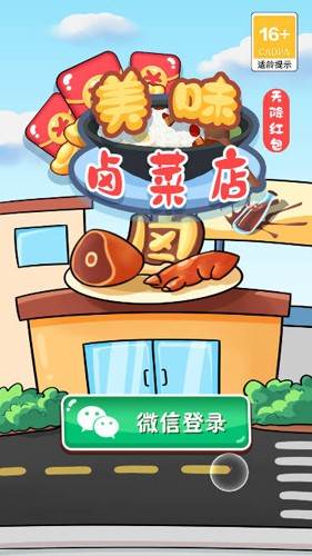 美味卤菜店图片