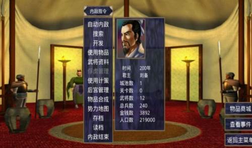 三国群英传2威力加强版图片3