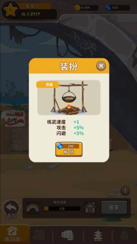 我不是废柴游戏免广告新手攻略4
