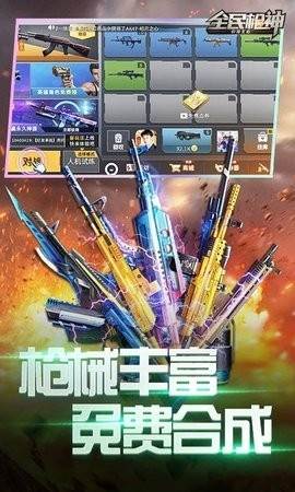 民枪神边境王者破解版内置菜单3