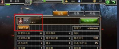 全民枪神边境王者怎么换头像1