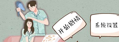 婚姻有点甜游戏图片2