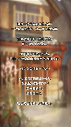众多回忆的食堂故事3新手指南2