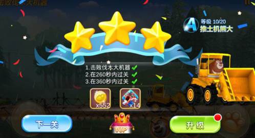 熊出没之机甲熊大内置修改器版图片6