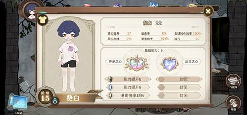 宝石之心怎么提升能力