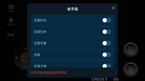合金弹头4破解版1