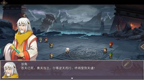 三国真龙传2