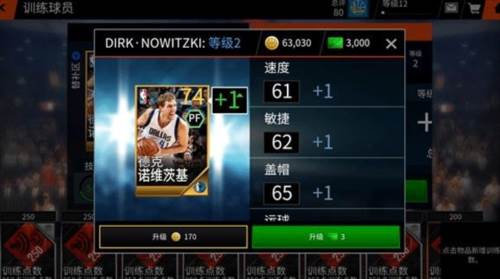 NBA LIVE Mobile台服怎么强化球员图片7