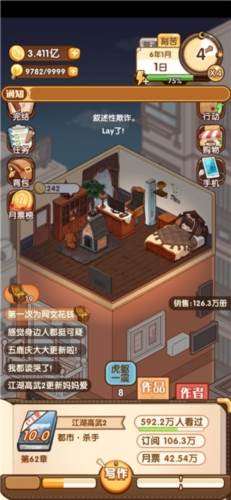 小说家模拟2破解版免广告4