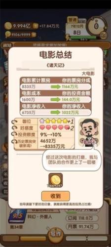 小说家模拟2破解版免广告5