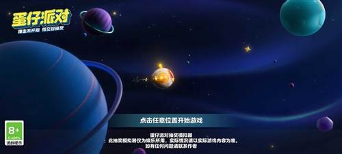 蛋仔派对颜团子抽奖模拟器游戏介绍1