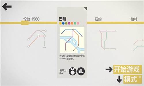 迷你地铁完整版截图1