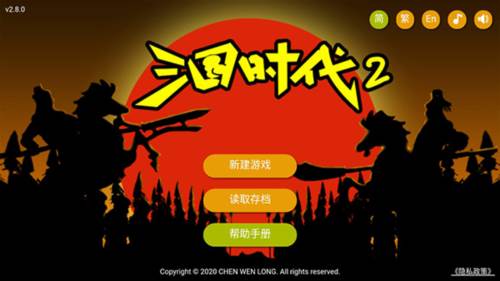 三国时代2破解版3