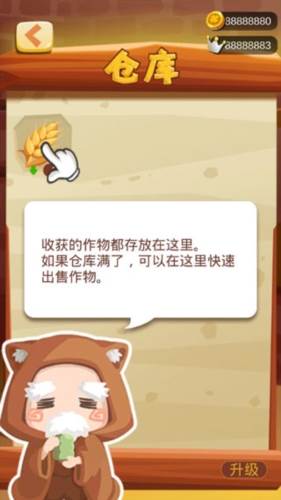 我的农场内置作弊菜单图片1