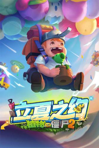 植物大战僵尸21