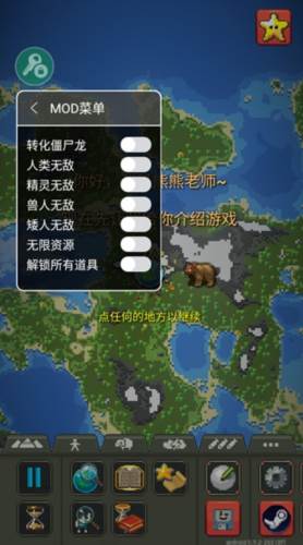 上帝模拟器无敌版全部解锁