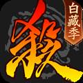 三国杀移动版国际版