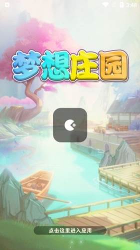 梦想庄园赚钱app宣传图