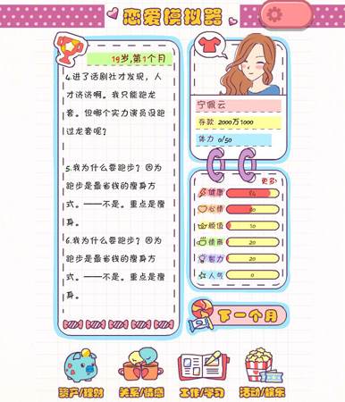恋爱模拟器图片1