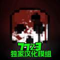 g沙盒仇恨7723游戏盒