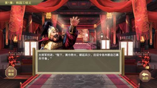 蜀汉宏图3无限金币图片4