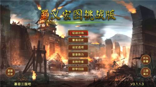 蜀汉宏图3无限金币图片5
