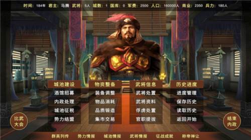 蜀汉宏图3无限金币图片8