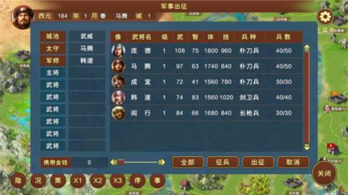 蜀汉宏图3无限金币图片10
