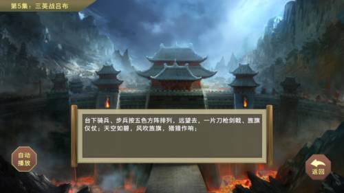 蜀汉宏图3无限金币图片13