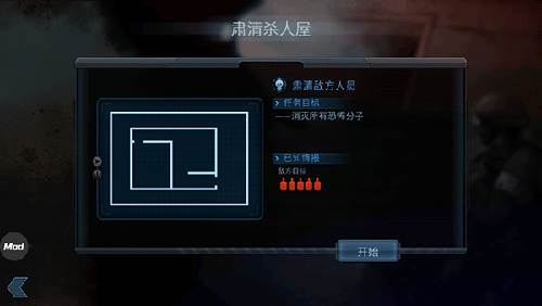破门而入内置作弊菜单版新手攻略4