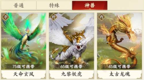 神兽系统配图1