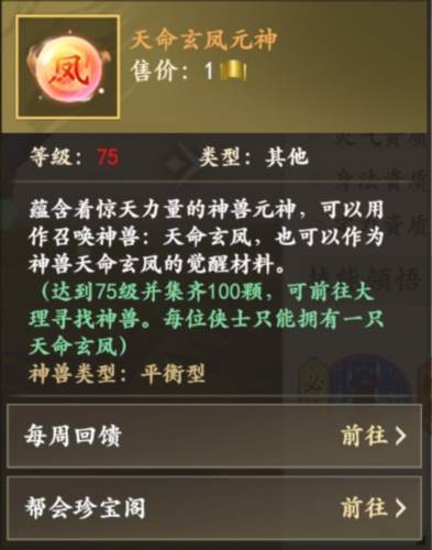 神兽系统配图4