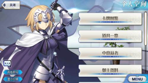 Fate Grand Orde主界面介绍图片9