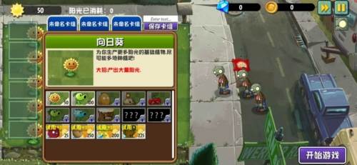 PVZ异域探险联机版图片2