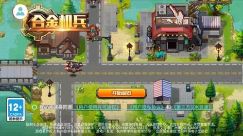 合金机兵单机版宣传图