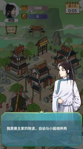 书生逆袭游戏无广告版游戏介绍3