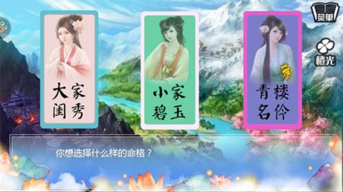 穿越之姻缘劫旧版游戏截图6