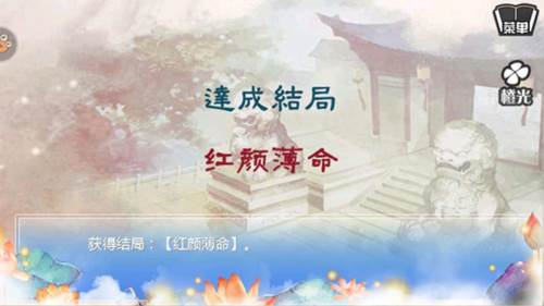 穿越之姻缘劫旧版游戏截图8