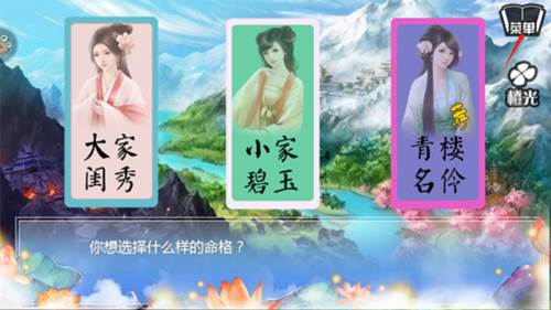 穿越之姻缘劫旧版游戏截图9